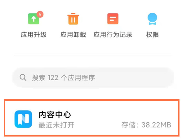 小米怎么卸载内容中心?小米手机删除内容中心方法截图
