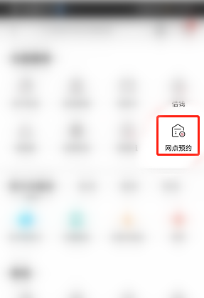 招商银行app怎么网上预约取号? 招商银行手机银行预约取号的技巧截图