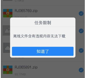 分享百度网盘文件包含违规内容怎么重新下载 。。