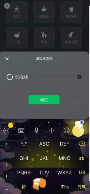 微信5g在线怎么设置？微信自定义在线状态方法分享截图