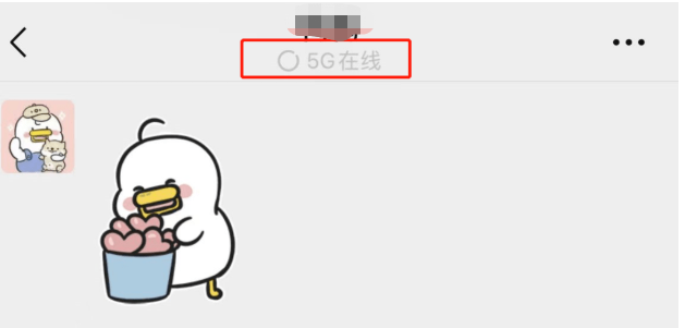 微信5g在线怎么设置？微信自定义在线状态方法分享截图