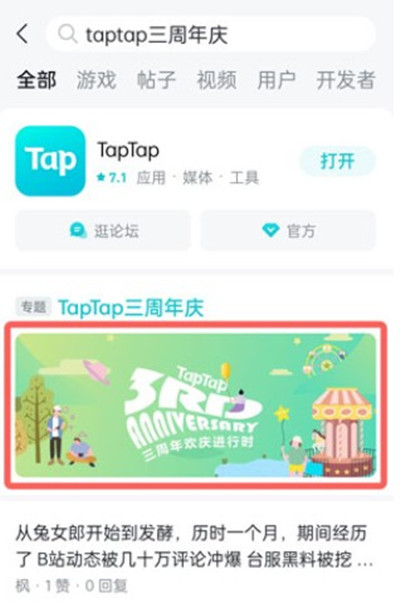 taptap注册时间怎么查询?taptap查看注册时间教程截图