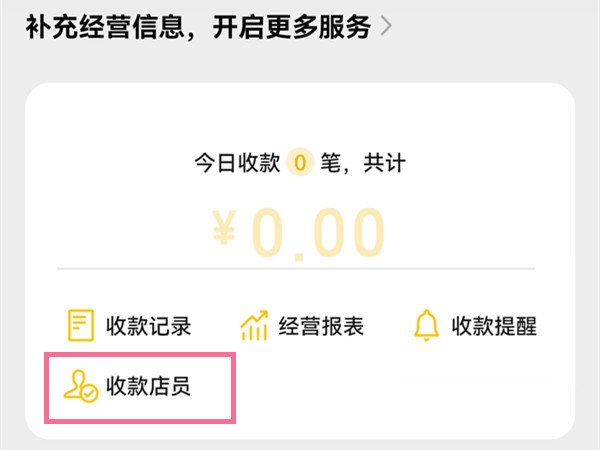 微信收款怎么设置第二个手机提示？微信收款设置第二个手机提示教程截图