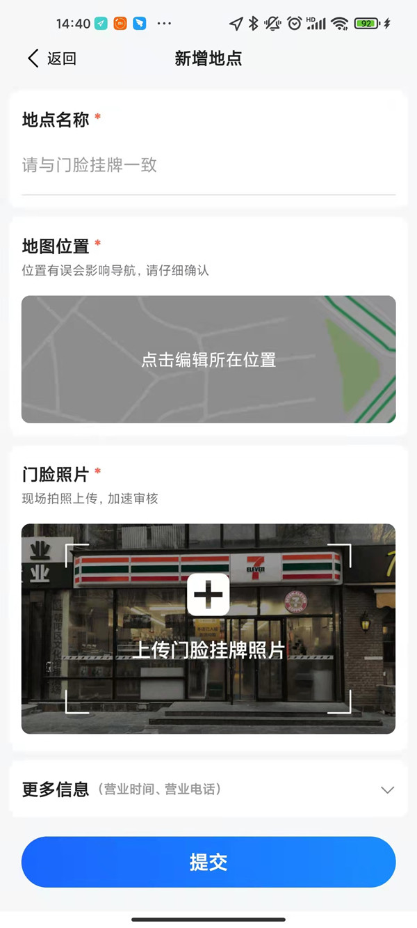 高德地图如何上传自己的店铺位置？高德地图上传自己的店铺位置教程截图