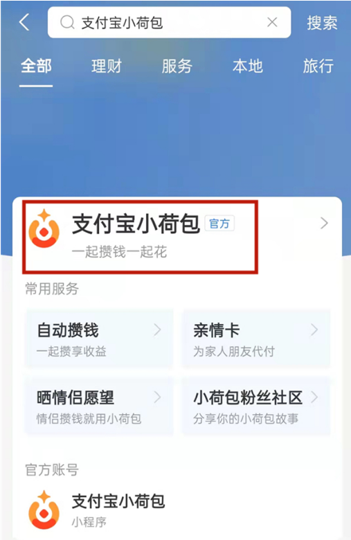 支付宝小荷包怎么增加成员?支付宝小荷包邀请好友加入方法截图