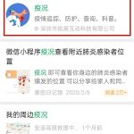 关于微信怎么查看疫情轨迹图 。。