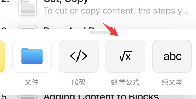 craft怎么输入数学公式？craft添加数学公式教程截图