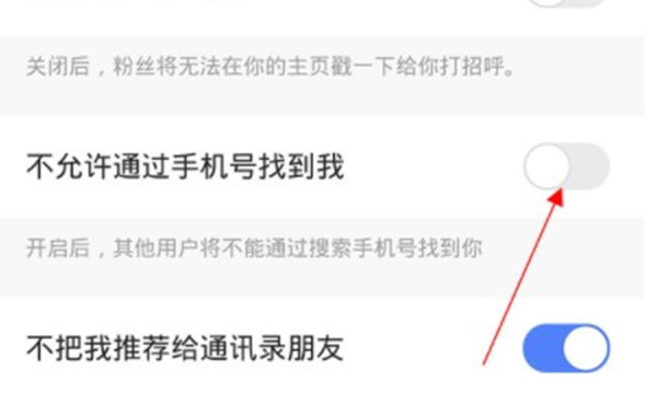 快手怎么关闭手机号码搜索功能？快手关闭手机号码搜索功能方法截图
