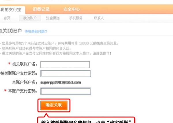 支付宝怎么关联账号？支付宝关联账号教程截图