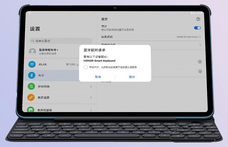 荣耀平板V7蓝牙键盘连接失败怎么解决？荣耀平板V7蓝牙键盘连接失败解决办法截图