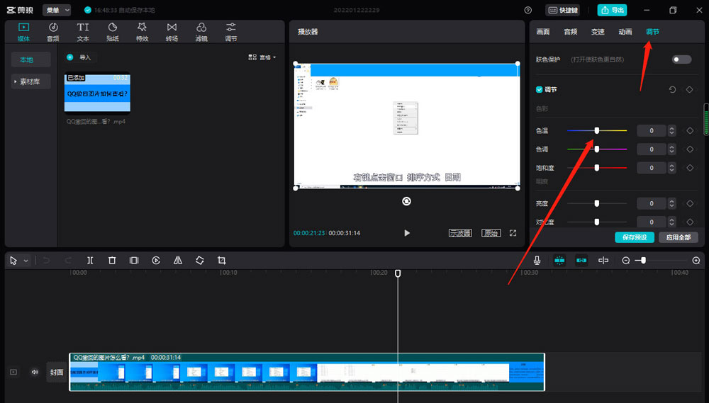 剪映怎么调节色温？剪映色温调节的方法截图