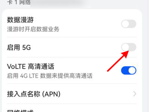 华为nova75g开关在哪？华为nova7启用5g教程截图