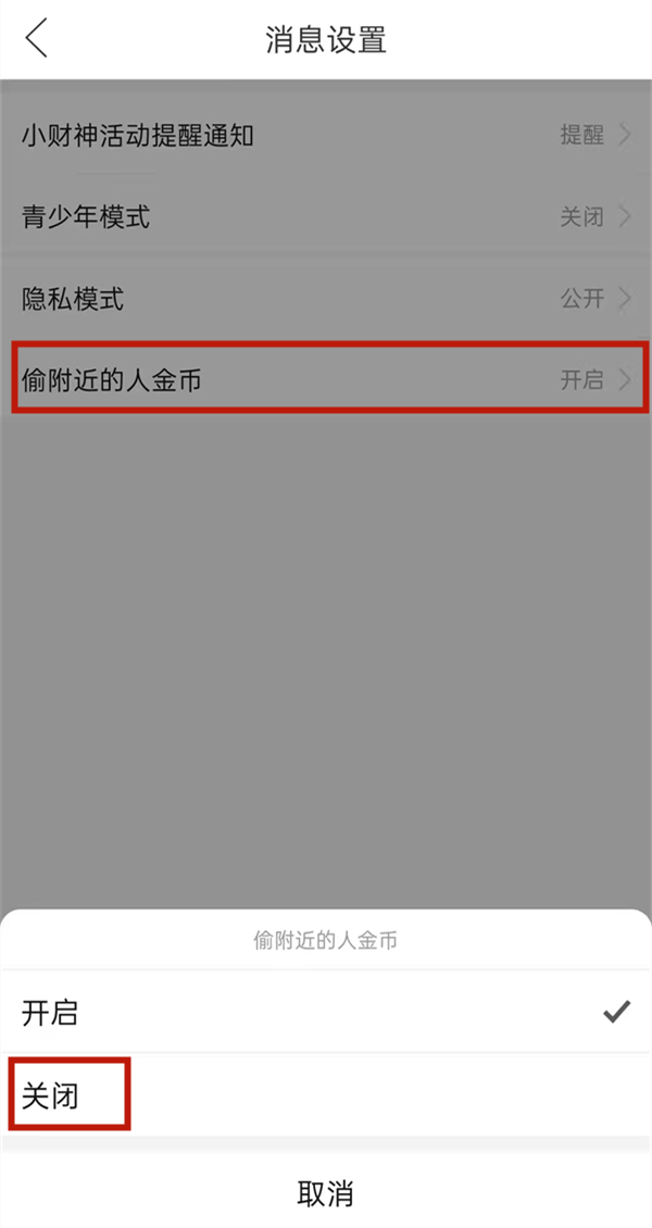 多多视频偷金币的人咋删除?多多视频关闭推送偷金币的消息通知方法截图