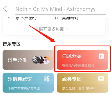 网易云音乐曲风偏好怎么看？网易云音乐曲风偏好查看方法截图