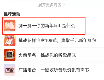 网易云音乐新年buff活动怎么玩？网易云音乐新年buff活动玩法介绍截图