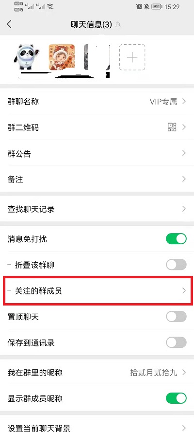 微信关注的群成员如何取消关注？微信关注的群成员取消关注的方法截图