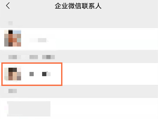 企业微信怎么删除联系人？企业微信删除联系人的方法截图