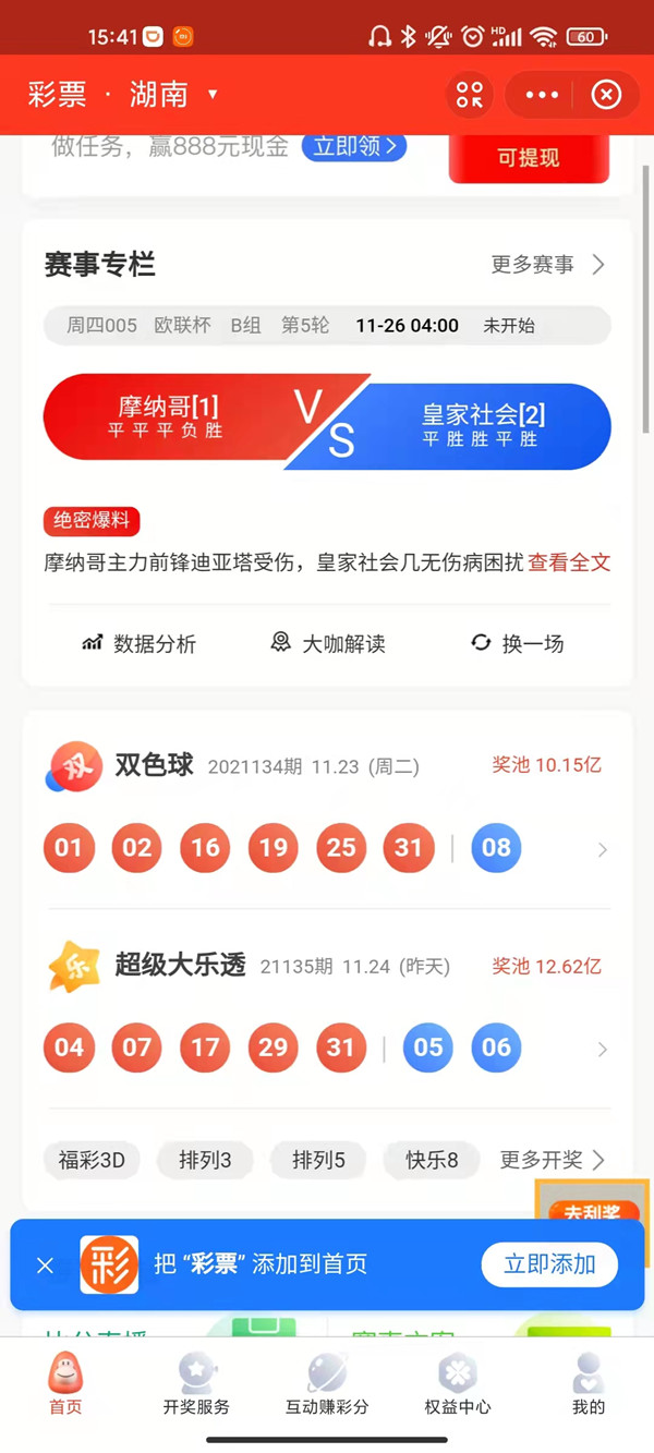 支付宝怎么查看彩票开奖？支付宝查询彩票开奖结果步骤介绍截图