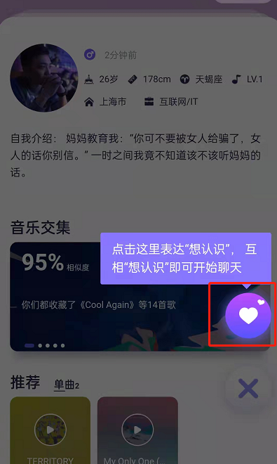 网易云音乐因乐交友在哪？网易云音乐以歌会友玩法入口截图