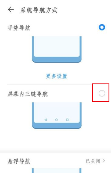 荣耀x30i怎么设置返回键?荣耀x30i切换经典导航键模式操作一览截图
