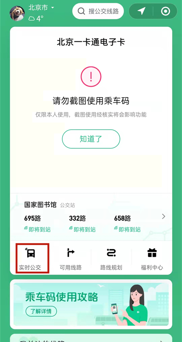 微信怎么查看实时公交？微信查询公交到达时间教程截图