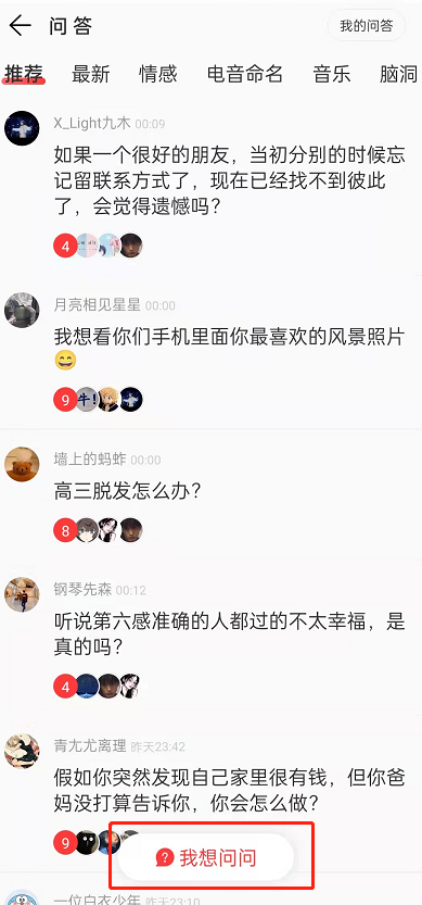 网易云问答功能怎么玩?网易云提问问答方法截图