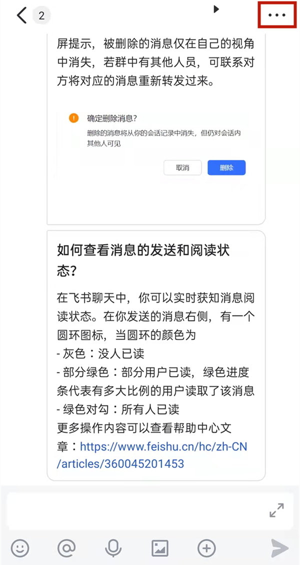 飞书可以查看别人的聊天记录么?飞书查看别人的聊天记录教程