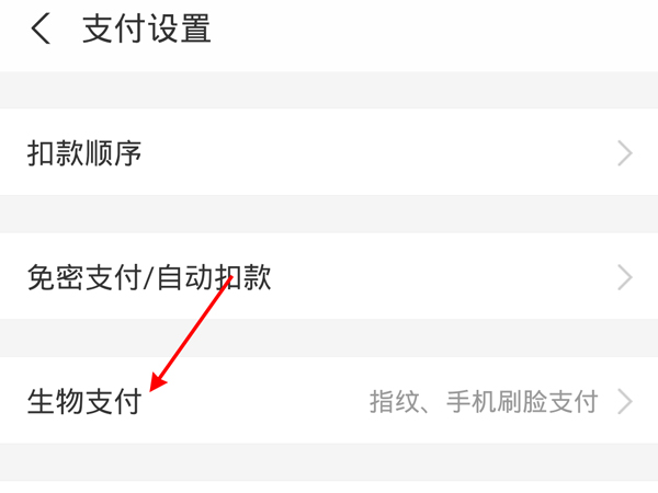 支付宝怎么设置指纹密码支付？支付宝设置指纹密码支付教程截图