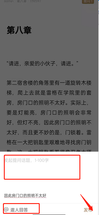 网易蜗牛读书在哪里发布提问？网易蜗牛读书发布提问教程截图