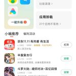 分享小米手机仅在wifi下载怎么关闭 。。