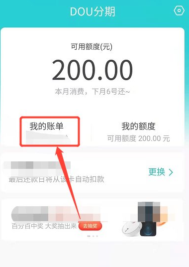 抖音分期怎么还款？抖音分期还款方法介绍截图