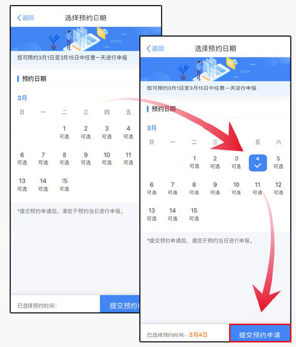 个人所得税怎么预约办理2021个税年度汇算？个人所得税app预约办理2021个税年度汇算的方法截图