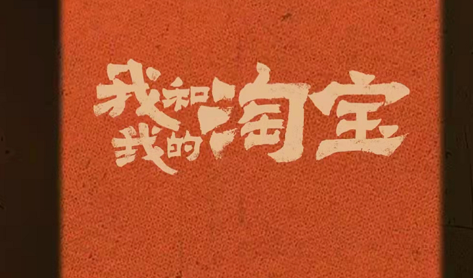 我来分享淘宝人生第一单纪念证书怎么查看 。。