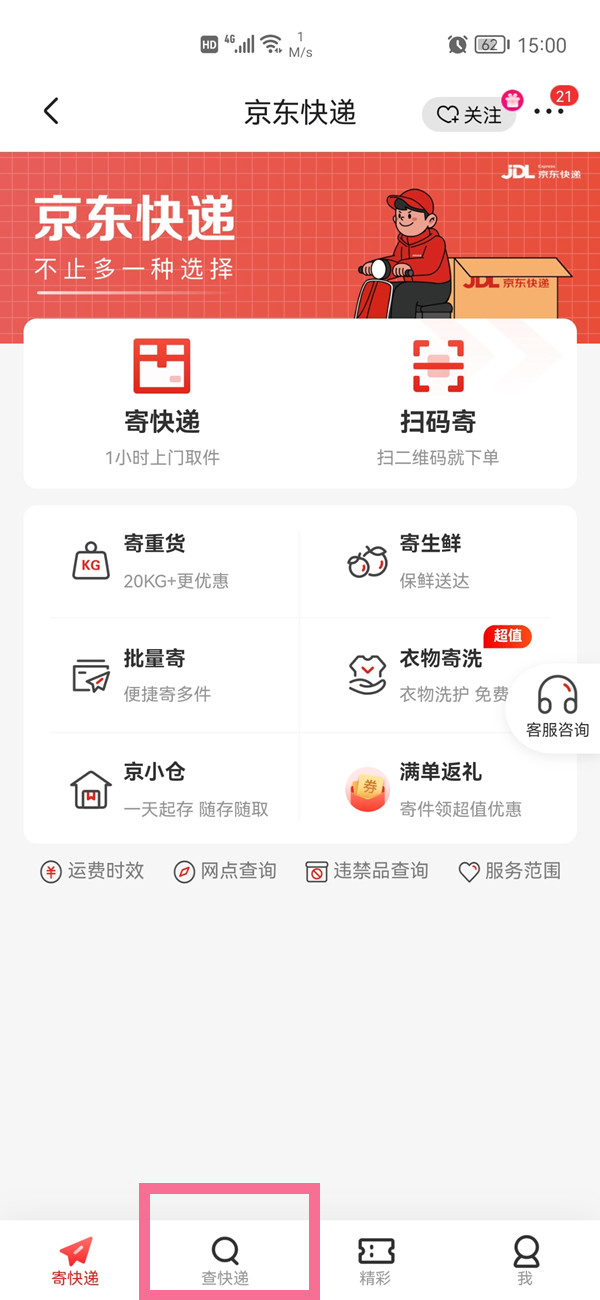 京东怎么查看寄件快递取件码?京东查询已寄件信息教程截图