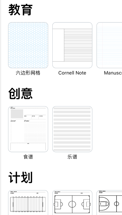 notability怎么新建模板?notability新建模板方法介绍截图