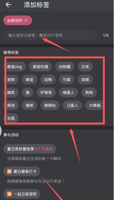 必剪怎样发布视频?必剪添加视频标签方法介绍截图