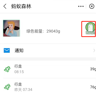 支付宝蚂蚁森林哪里查看个人减排量？支付宝蚂蚁森林低碳足迹一览截图