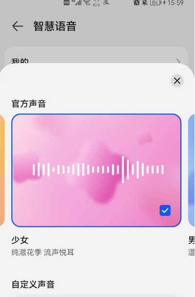 华为手机怎么给小艺换声音?华为手机更换语音助手声线教程截图