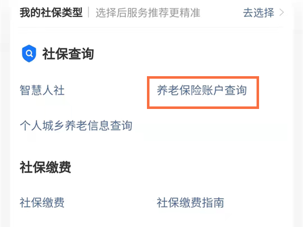 支付宝如何查询到养老保险？支付宝查询养老保险方法教程截图
