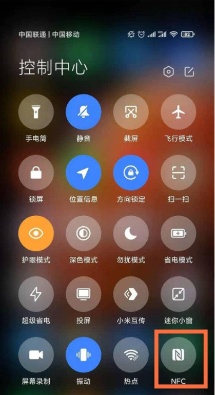 我来分享小米12Pro怎么开启nfc 。。