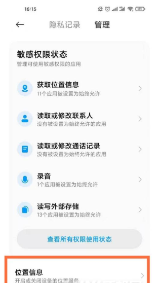 小米12如何开启位置服务？小米12开启位置服务方法教程截图