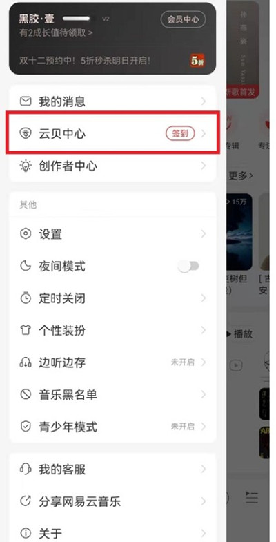 网易云音乐云贝消费记录在哪里？网易云音乐云贝消费记录查询方法截图