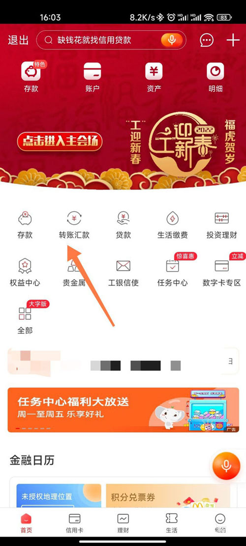 我来分享工行app如何删除银行转账收款人 。。