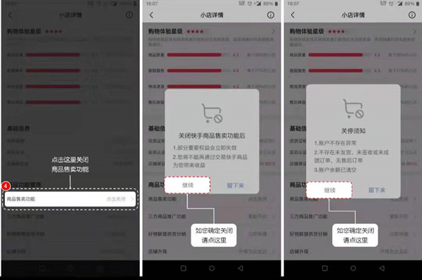 如何彻底关闭快手小店？彻底关闭快手小店操作教程截图