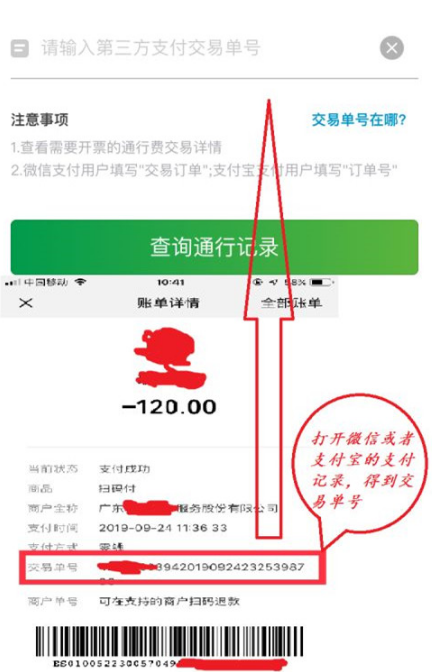 微信高速云支付如何开发票?微信申请高速云支付发票流程一览截图