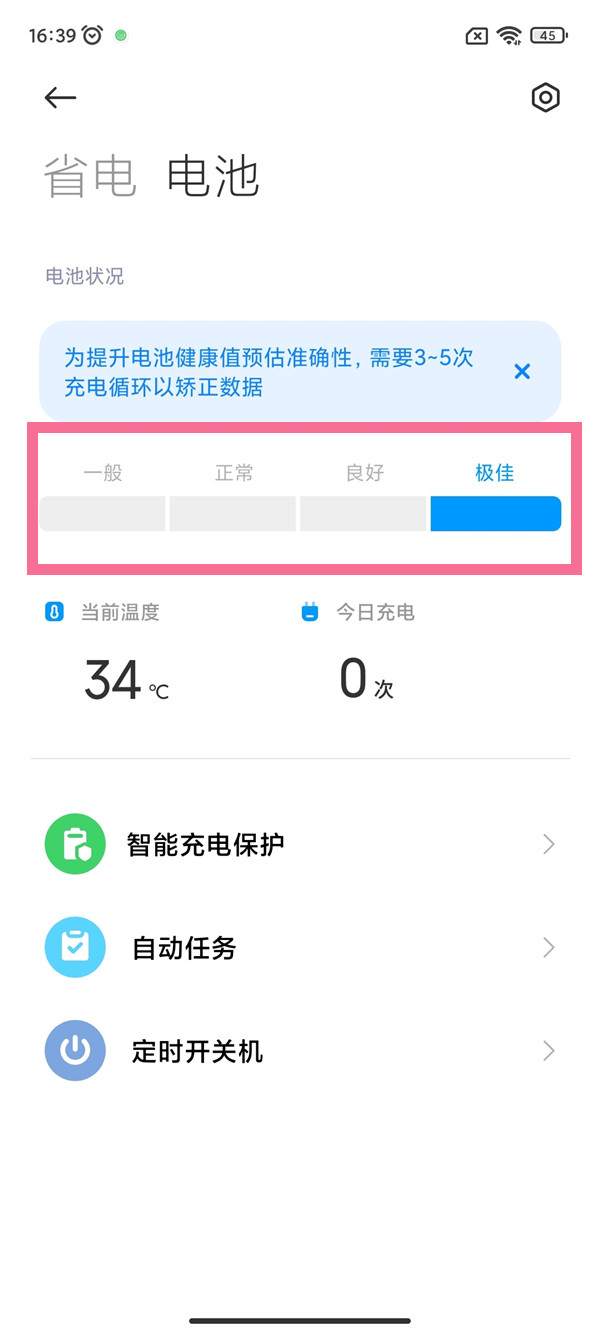 红米手机在哪里看电池健康度？红米手机查看电池状况教程截图