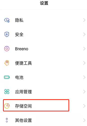 OPPO手机怎么清理内存垃圾？OPPO清理手机垃圾操作一览截图