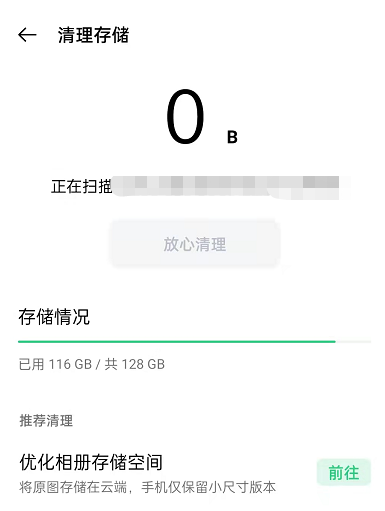 OPPO手机怎么清理内存垃圾？OPPO清理手机垃圾操作一览截图