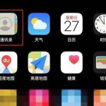 我来分享iphone如何删除重复的联系人 。。