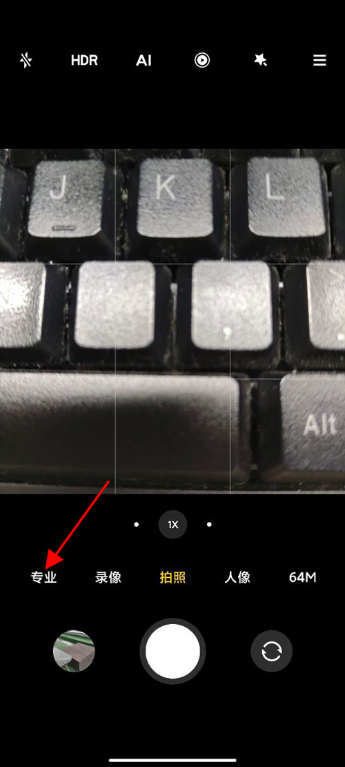 小编分享红米k40怎么设置相机专业模式 。。